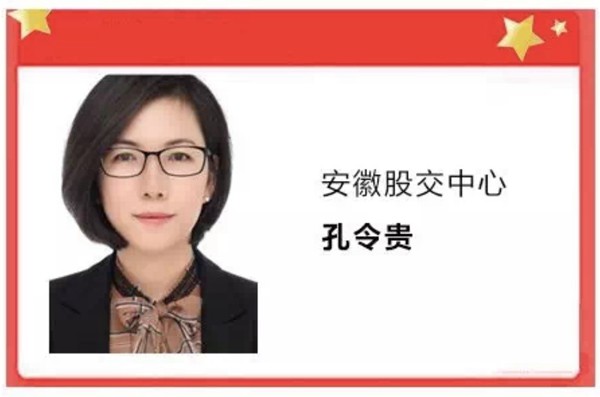 孔令贵