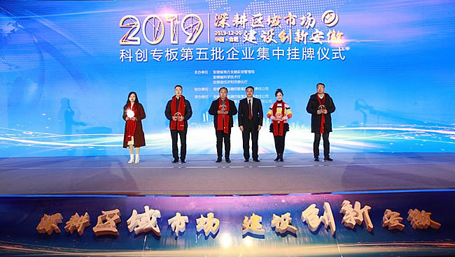 方旭为集中挂牌企业代表授牌